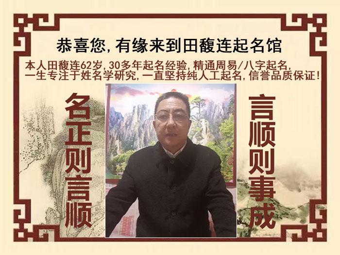 上杭尚名轩田馥连起名