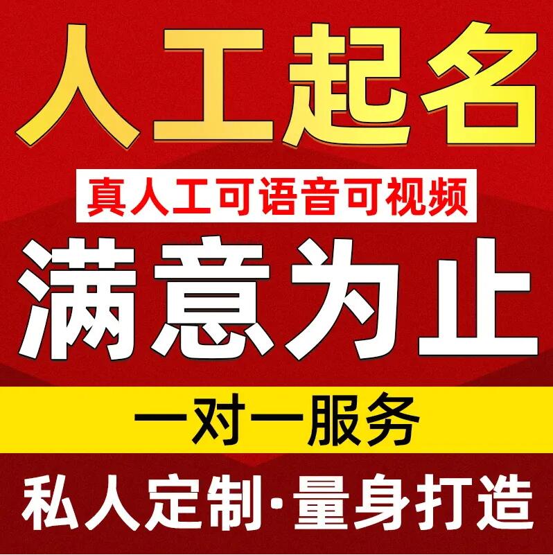  上杭取名/改名 找田老师