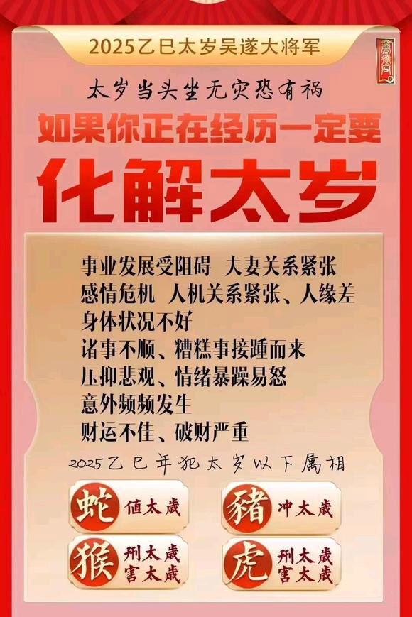  上杭怎么化太岁-化太岁找田大师- 一对一人工解答